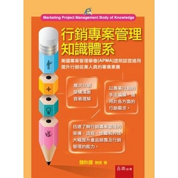 行销专案管理知识体系 pdf epub mobi 电子书 下载