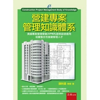 营建专案管理知识体系 pdf epub mobi 电子书 下载