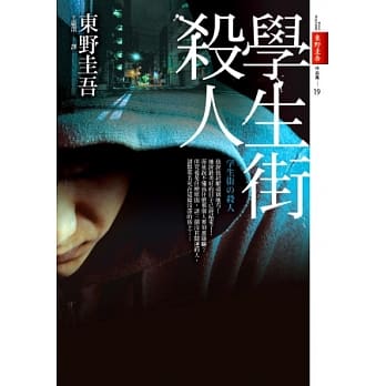 学生街杀人 pdf epub mobi 电子书 下载