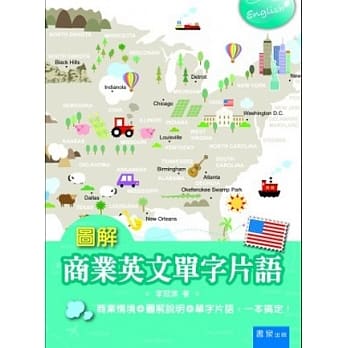 图解商业英文单字片语 pdf epub mobi 电子书 下载