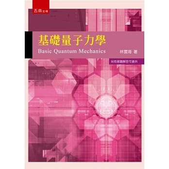 基础量子力学 pdf epub mobi 电子书 下载