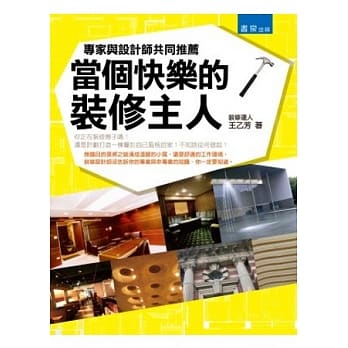 当个快乐的装修主人 pdf epub mobi 电子书 下载