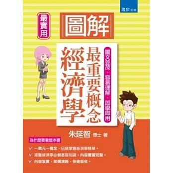 图解经济学：最重要概念 pdf epub mobi 电子书 下载