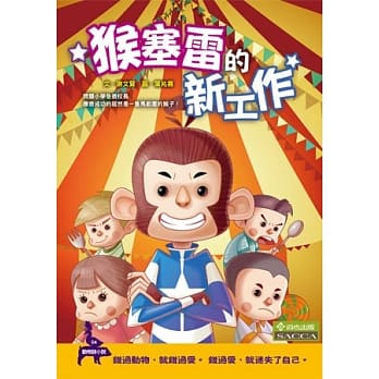 猴塞雷的新工作 pdf epub mobi 电子书 下载