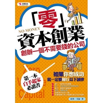 「零」资本创业 pdf epub mobi 电子书 下载