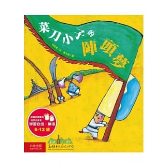 菜刀小子的阵头梦 pdf epub mobi 电子书 下载