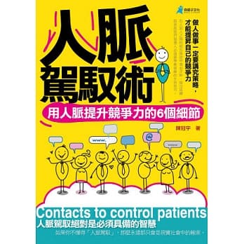 人脉驾驭术 pdf epub mobi 电子书 下载