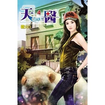 天医04 pdf epub mobi 电子书 下载