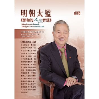 明朝太监：郑和的人生智慧(无书，4CD) pdf epub mobi 电子书 下载