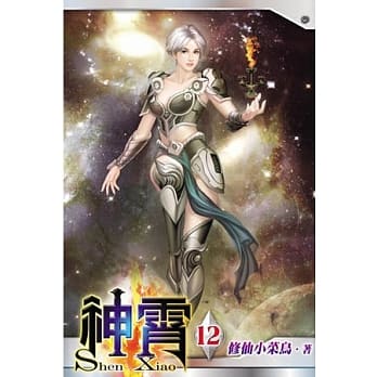 神霄12 pdf epub mobi 电子书 下载