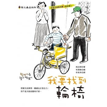 我要找到轮椅 pdf epub mobi 电子书 下载