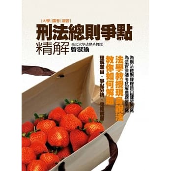 刑法总则争点精解 pdf epub mobi 电子书 下载