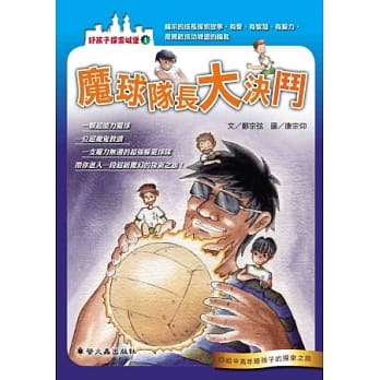 魔球队长大决斗 pdf epub mobi 电子书 下载