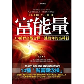 富能量 pdf epub mobi 电子书 下载