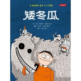 矮冬瓜 pdf epub mobi 电子书 下载