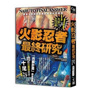 火影忍者最终研究 pdf epub mobi 电子书 下载