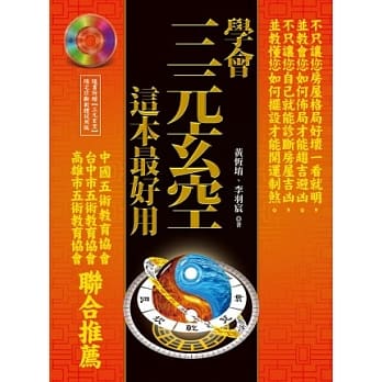 学会三元玄空，这本最好用(附光碟) pdf epub mobi 电子书 下载