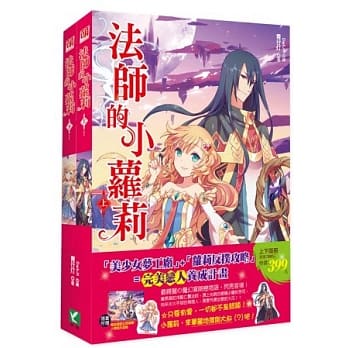 法师的小萝莉 (上下两册)(随书附赠：拉页海报+人物造形书签) pdf epub mobi 电子书 下载