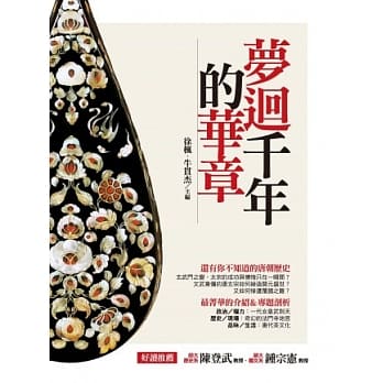 梦回千年的华章：你不知道唐朝历史 pdf epub mobi 电子书 下载
