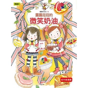 露露菈菈的微笑奶油 pdf epub mobi 电子书 下载