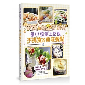 让小孩爱上吃饭不挑食的美味餐点 pdf epub mobi 电子书 下载