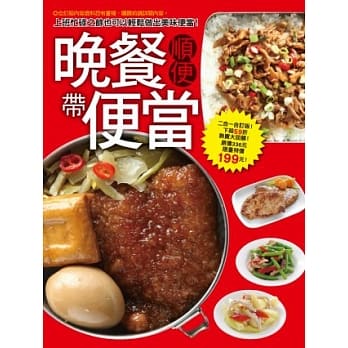 晚餐顺便带便当 pdf epub mobi 电子书 下载