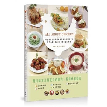 ALL ABOUT CHICKEN：96道鸡肉食谱与搭配餐点让你轻松变化出各式小菜X汤品X早午餐X宴客料理 pdf epub mobi 电子书 下载