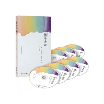 墨子辛说 卷一 [亲士][修身][所染](7CD) pdf epub mobi 电子书 下载