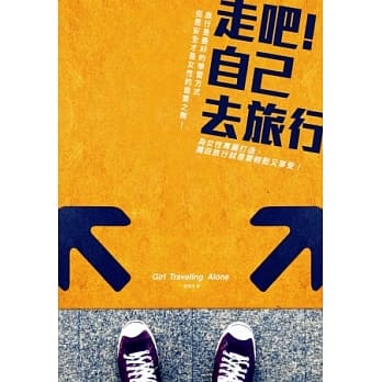 走吧！自己去旅行 pdf epub mobi 电子书 下载