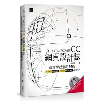 Dreamweaver网页设计志：这样学就会的14个互动表单+字体美化+CSS样式+HTML编辑关键技巧 pdf epub mobi 电子书 下载