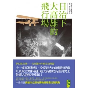 日治下大高雄的飞行场 pdf epub mobi 电子书 下载