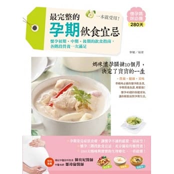 最完整的孕期饮食宜忌，一本就受用！怀孕初期‧中期‧后期的饮食指南，各阶段营养一次满足！ pdf epub mobi 电子书 下载