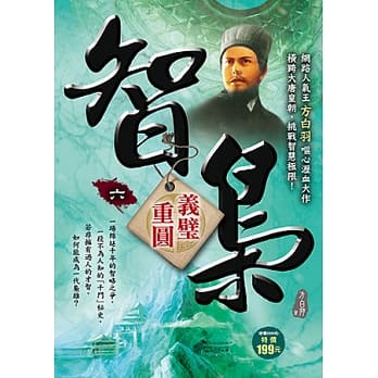 智枭(6)义璧重圆 pdf epub mobi 电子书 下载