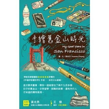 手绘旧金山时光 pdf epub mobi 电子书 下载