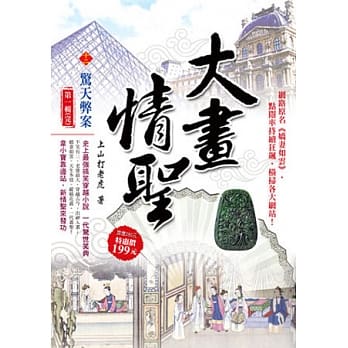 大画情圣(12)惊天弊案《第1辑完》 pdf epub mobi 电子书 下载