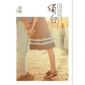 独白 pdf epub mobi 电子书 下载