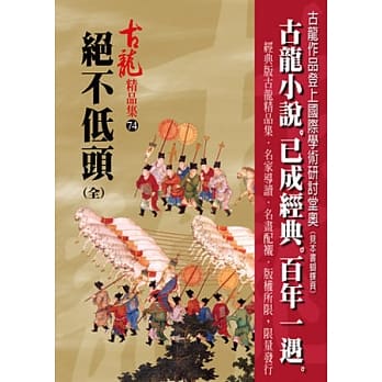 绝不低头(全)【精品集】 pdf epub mobi 电子书 下载
