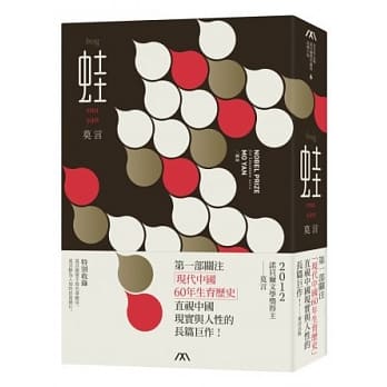 蛙(诺贝尔奖珍藏版) pdf epub mobi 电子书 下载