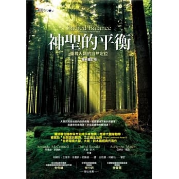 神圣的平衡 pdf epub mobi 电子书 下载