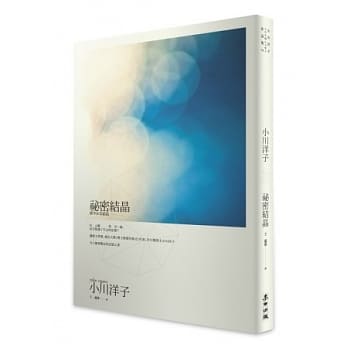 祕密结晶（2014年版） pdf epub mobi 电子书 下载