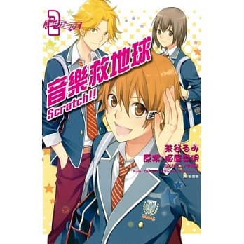 Scratch !! ~ 音乐救地球 ~ 2完 pdf epub mobi 电子书 下载