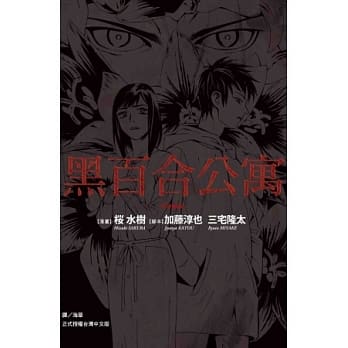 黑百合公寓 全 pdf epub mobi 电子书 下载