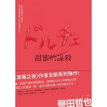 甜蜜的谋杀 pdf epub mobi 电子书 下载