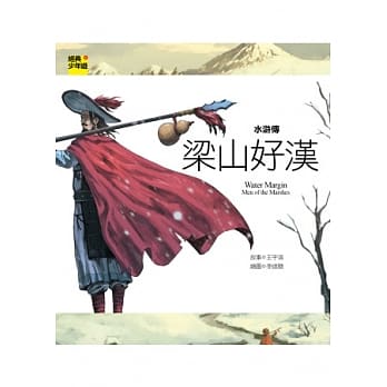 水浒传：梁山好汉 pdf epub mobi 电子书 下载