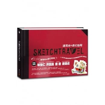 SKETCHTRAVEL速写本的奇幻旅程 pdf epub mobi 电子书 下载