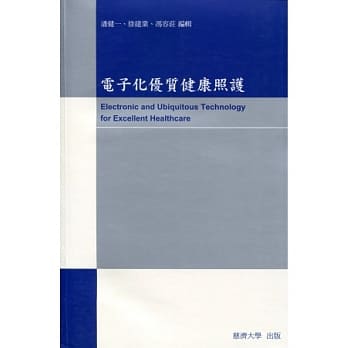 电子化优质健康照护 pdf epub mobi 电子书 下载