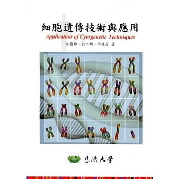 细胞遗传技术与应用 pdf epub mobi 电子书 下载