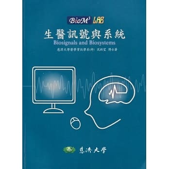 生医讯号与系统 pdf epub mobi 电子书 下载
