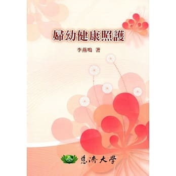 妇幼健康照护 pdf epub mobi 电子书 下载