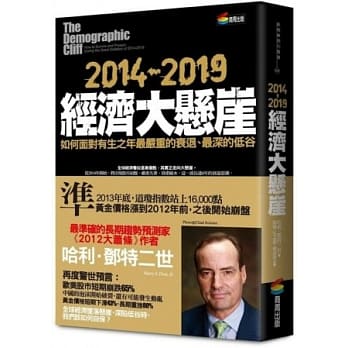 2014-2019经济大悬崖：如何面对有生之年最严重的衰退、最深的低谷 pdf epub mobi 电子书 下载